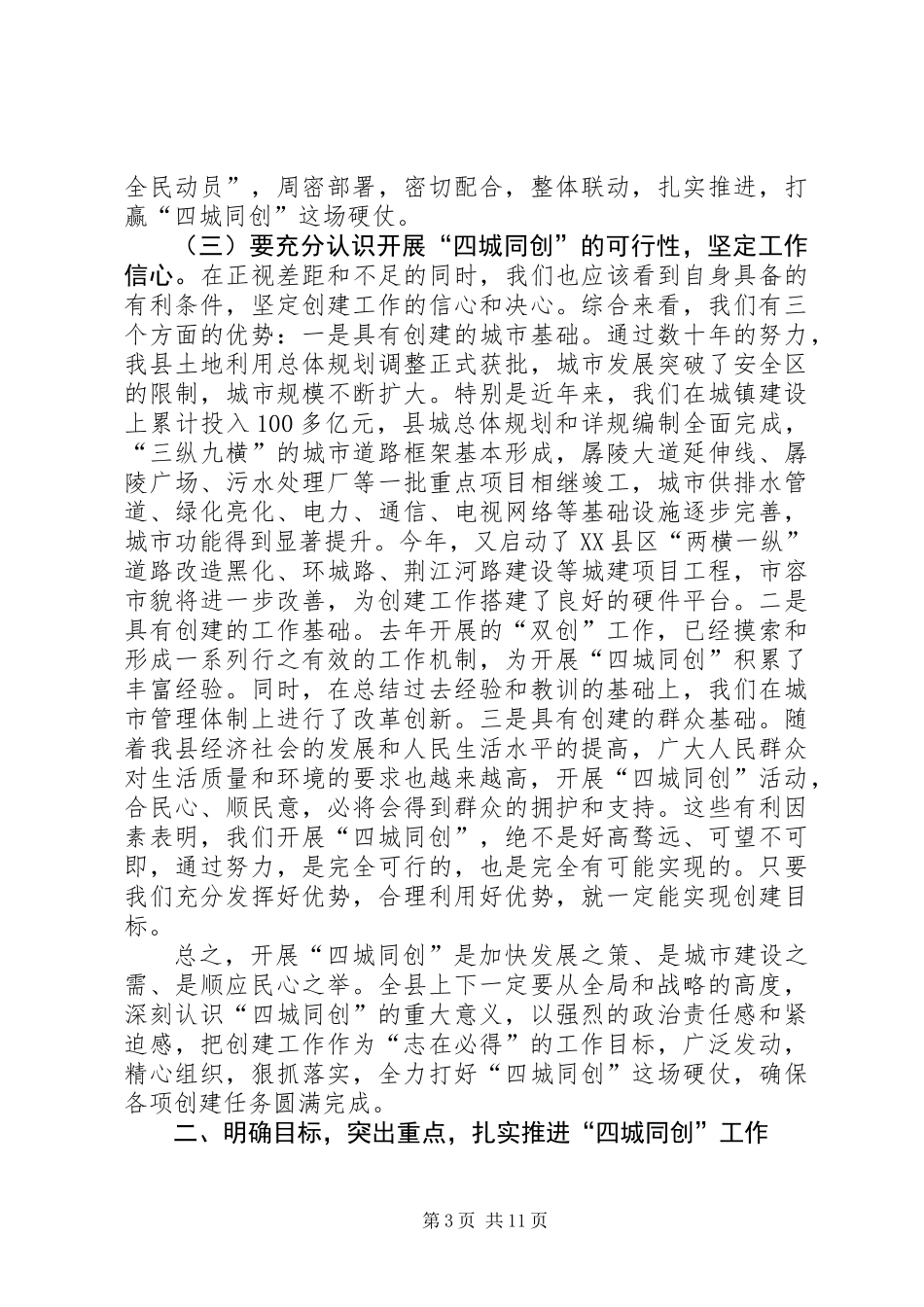 全县四城同创动员会领导讲话_第3页