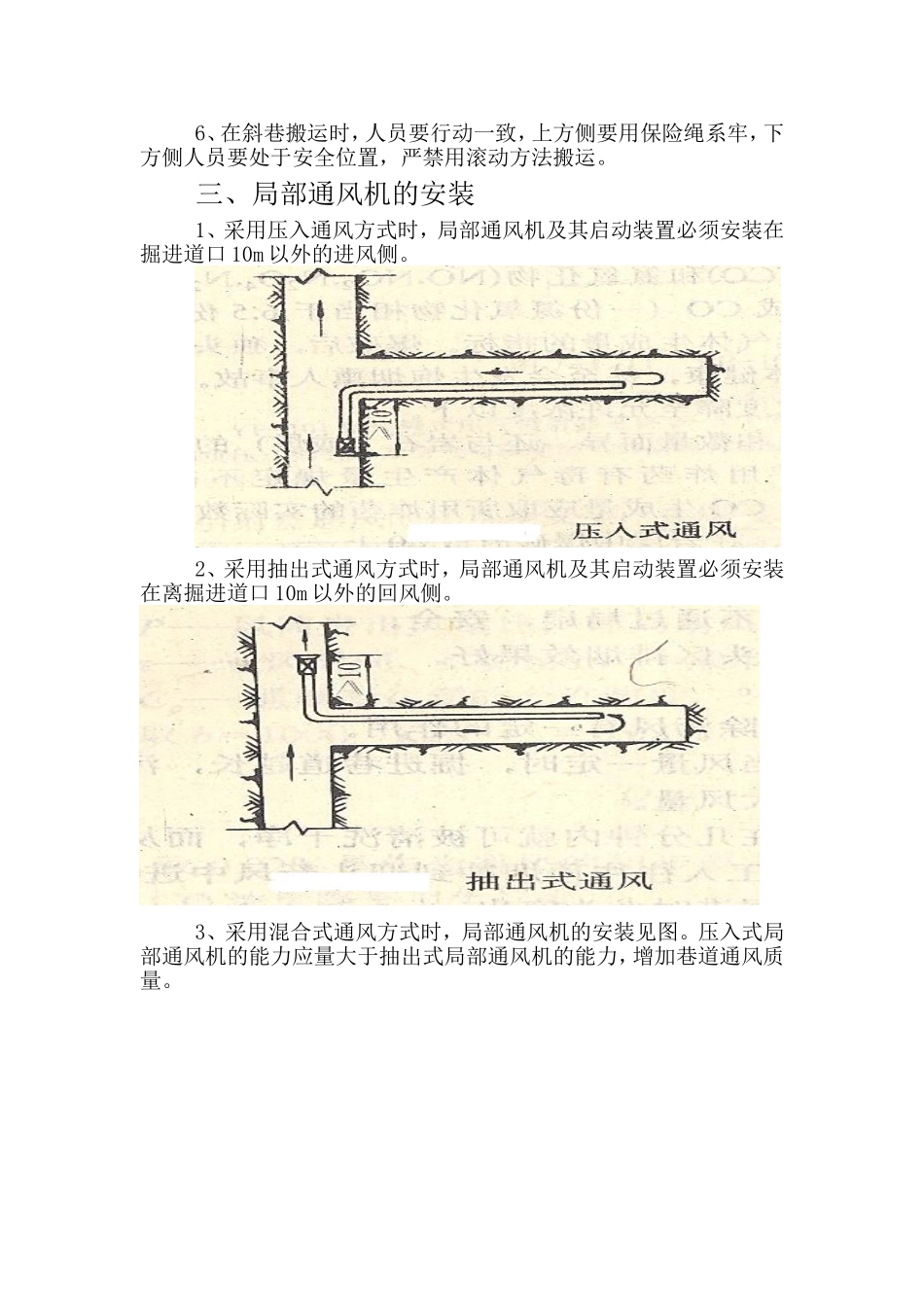 局部通风管理制度_第2页
