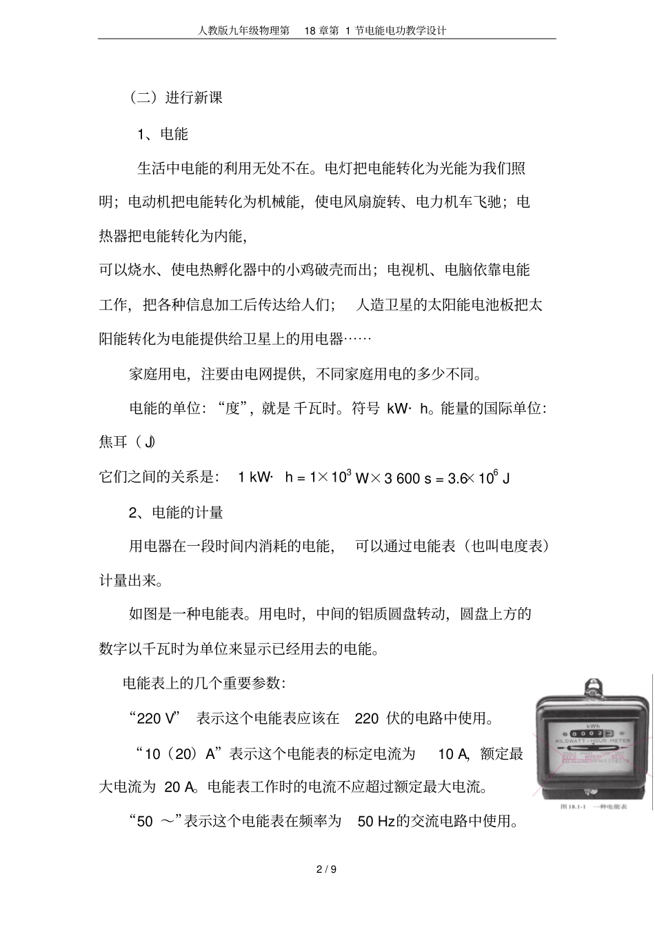 人教版九年级物理第1节电能电功教学设计_第2页