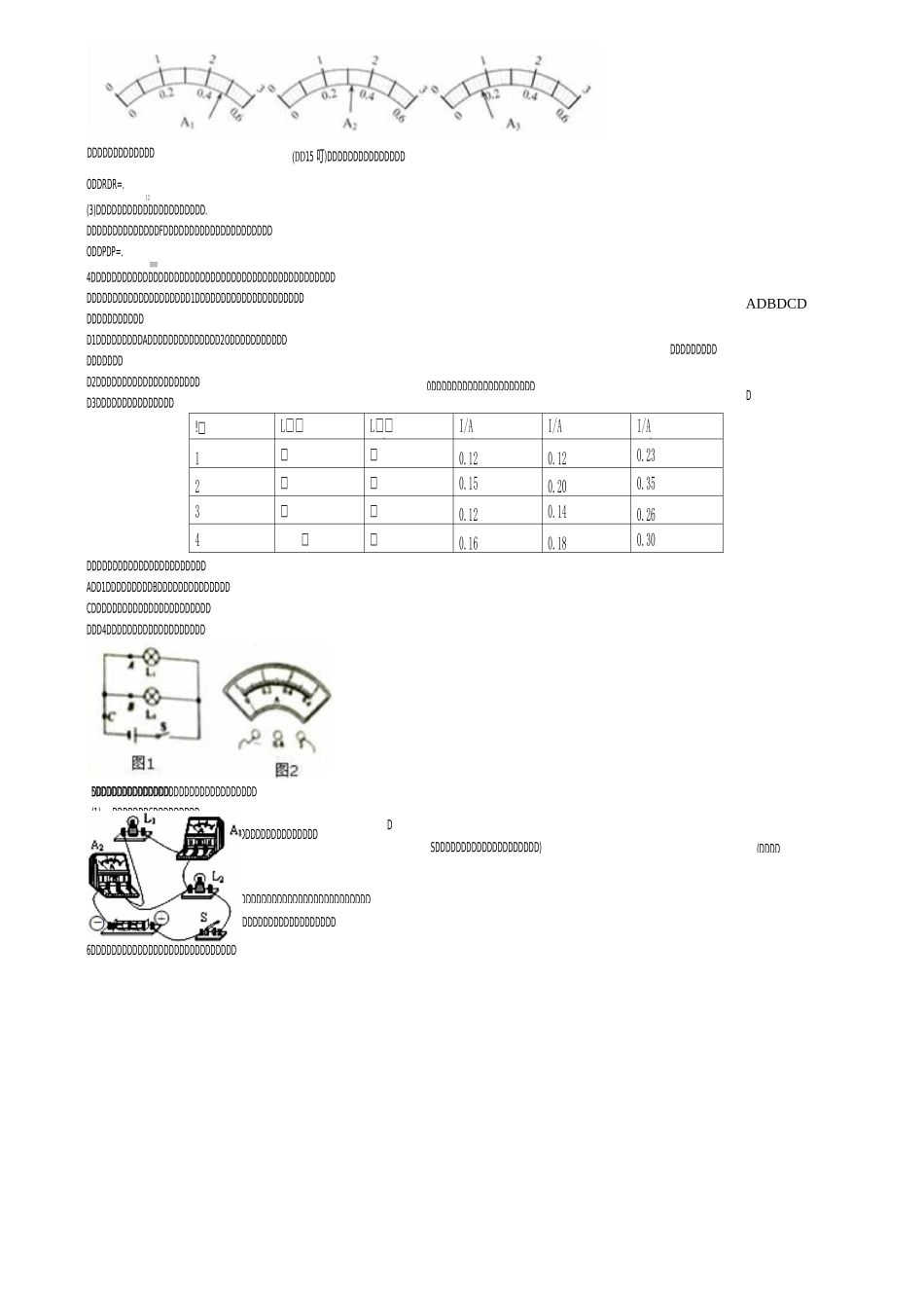 《串、并联电路中电流的规律》练习题._第2页