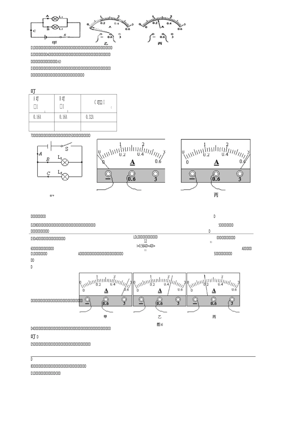 《串、并联电路中电流的规律》练习题._第3页