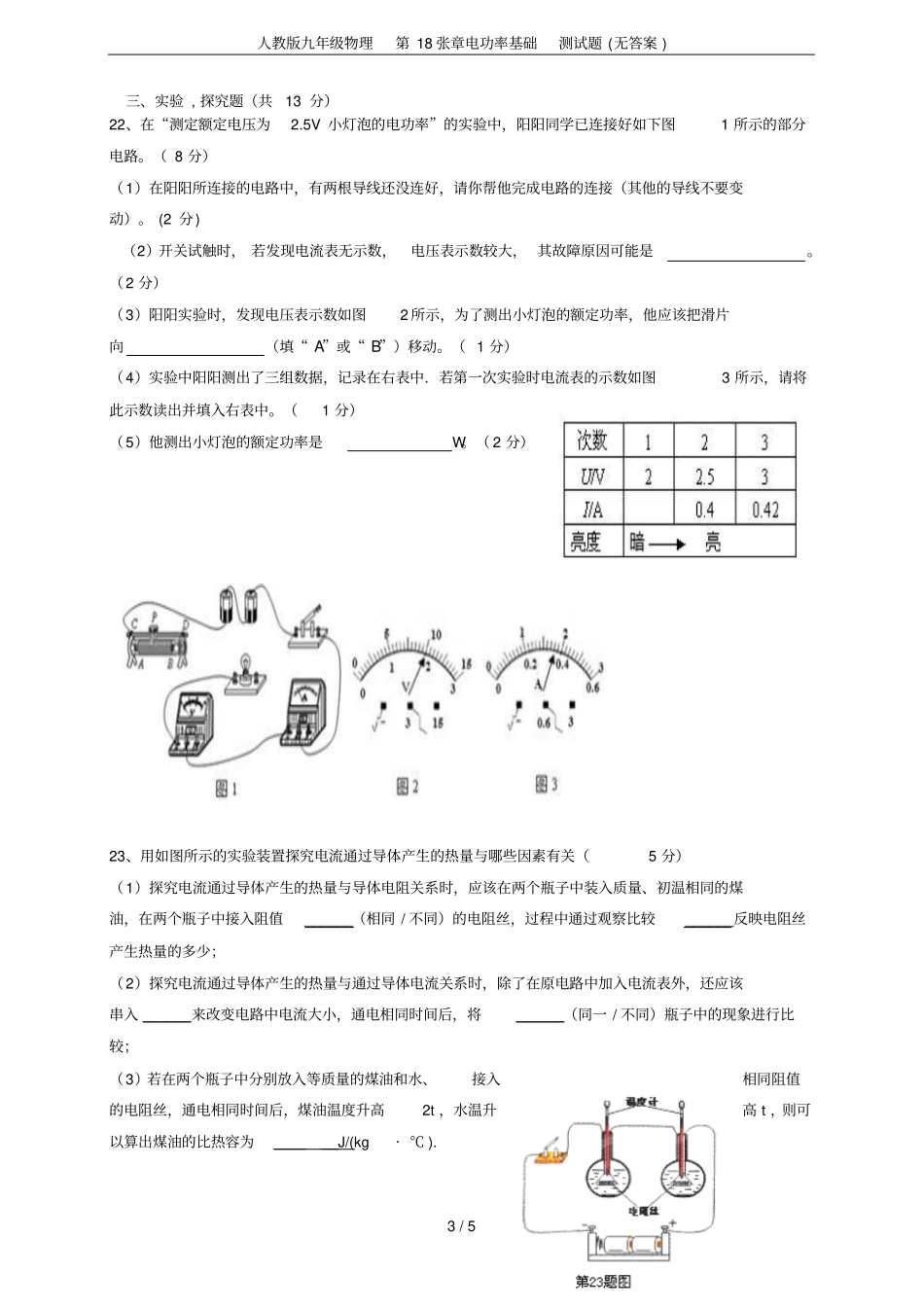 人教版九年级物理第18张章电功率基础测试题无答案_第3页