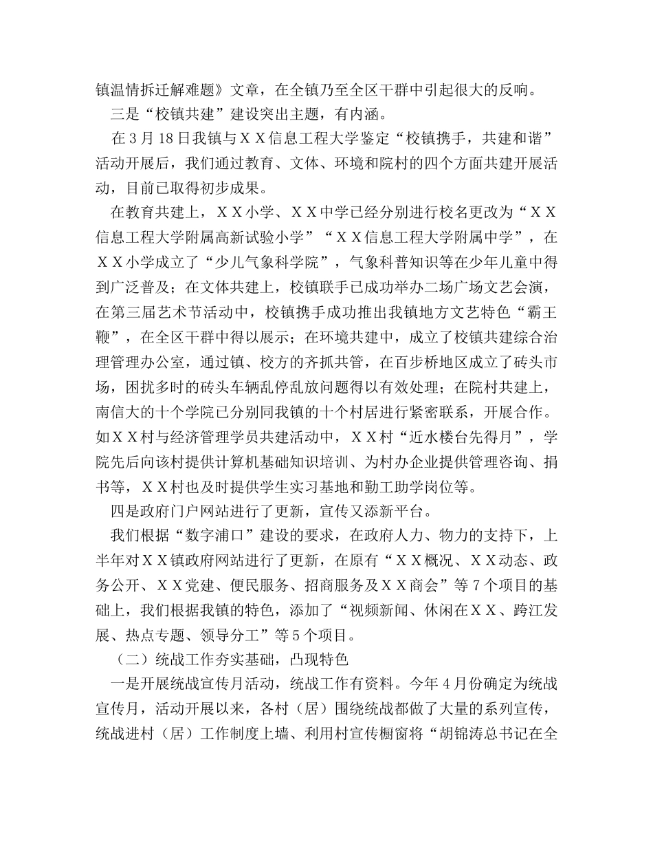 XX镇宣传、统战工作上半年小结及下半年打算 _第2页