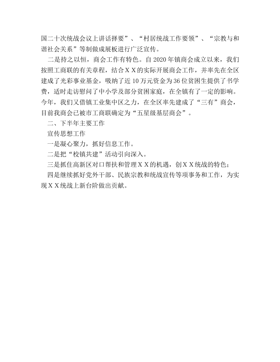 XX镇宣传、统战工作上半年小结及下半年打算 _第3页