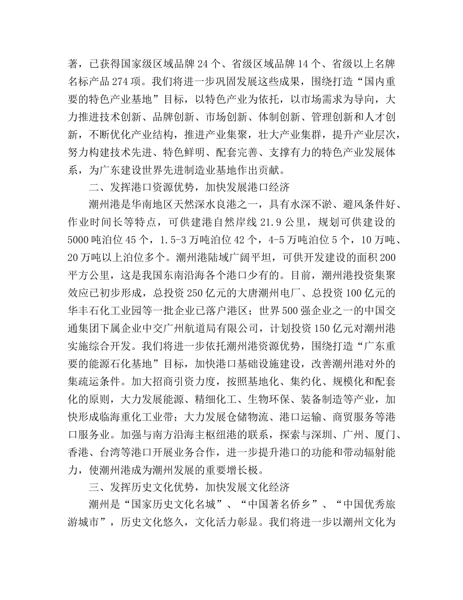 城市经济发展工作汇报范文 _第2页