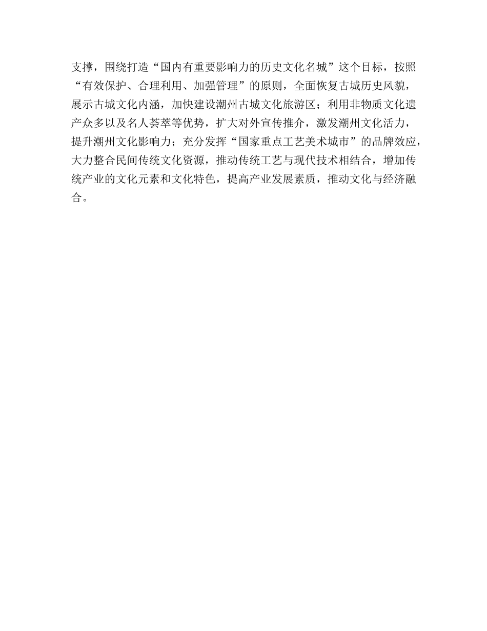 城市经济发展工作汇报范文 _第3页