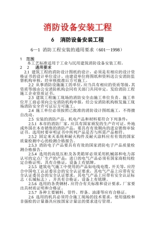 消防设备安装工程安装工艺标准