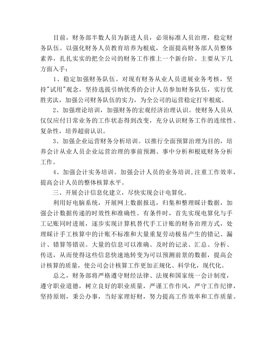 财务部2020年工作参考计划范文 _第2页