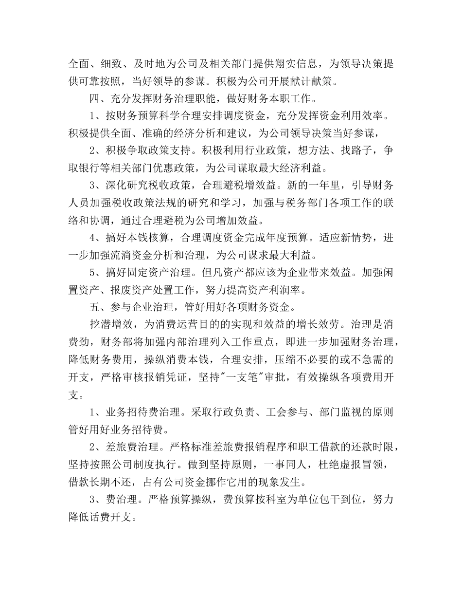 财务部2020年工作参考计划范文 _第3页