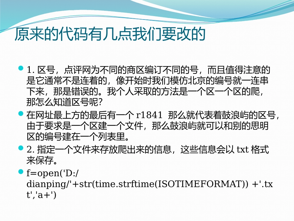 爬虫学习心得_第2页