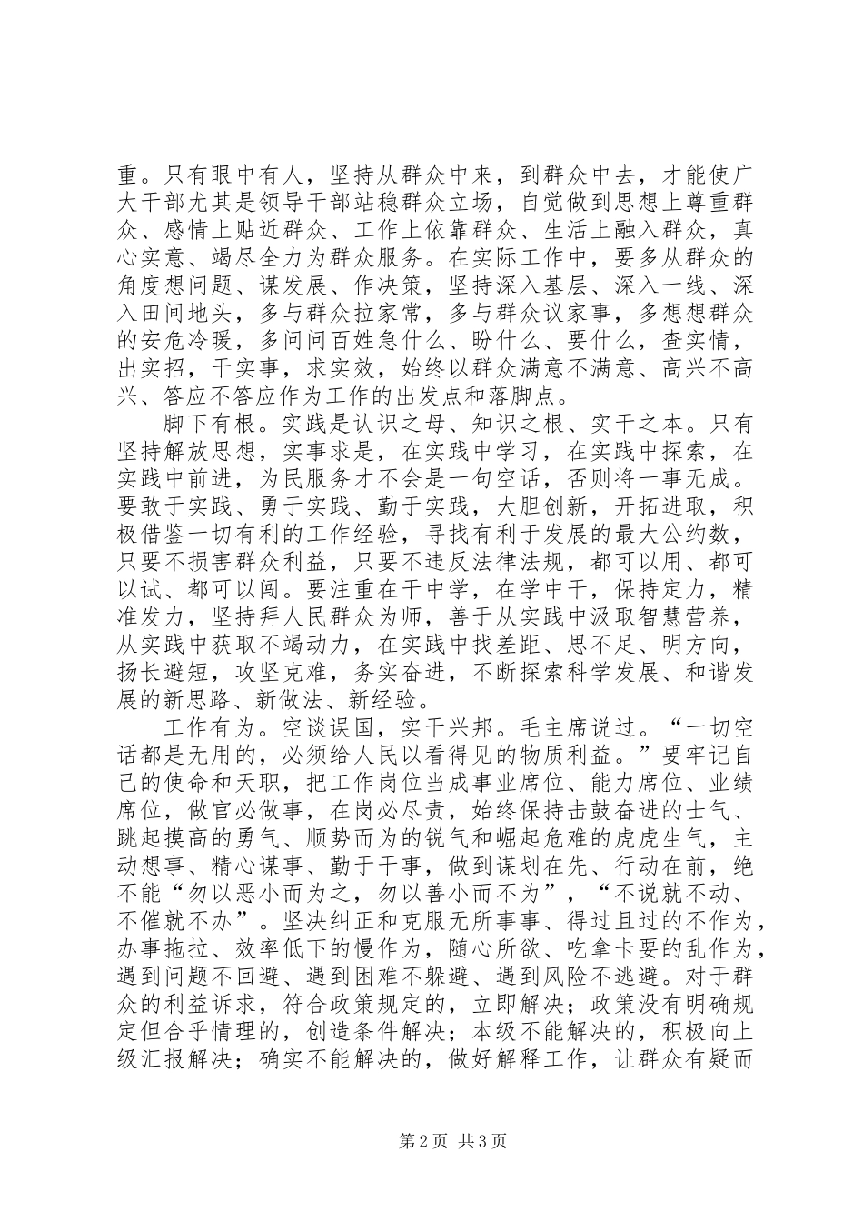 从严治党新常态的心得体会_第2页