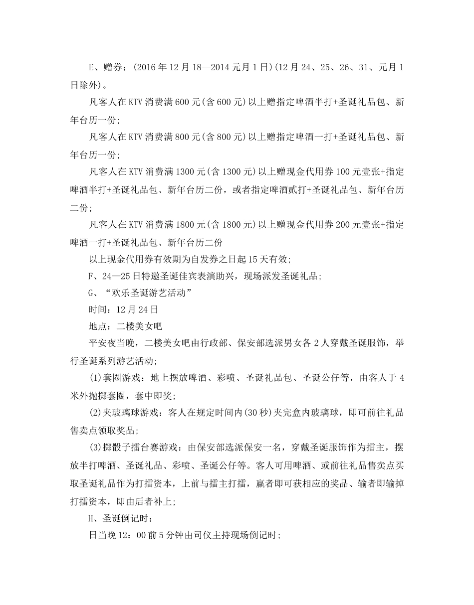 创意圣诞节活动策划范文 _第2页