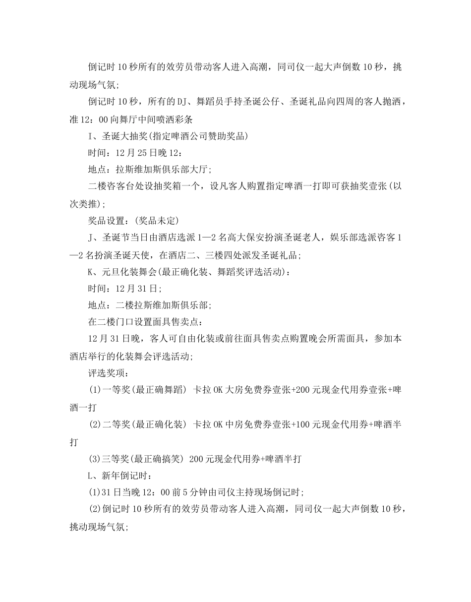 创意圣诞节活动策划范文 _第3页