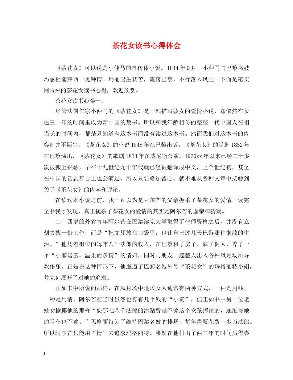 茶花女读书心得体会 (000002)_第1页