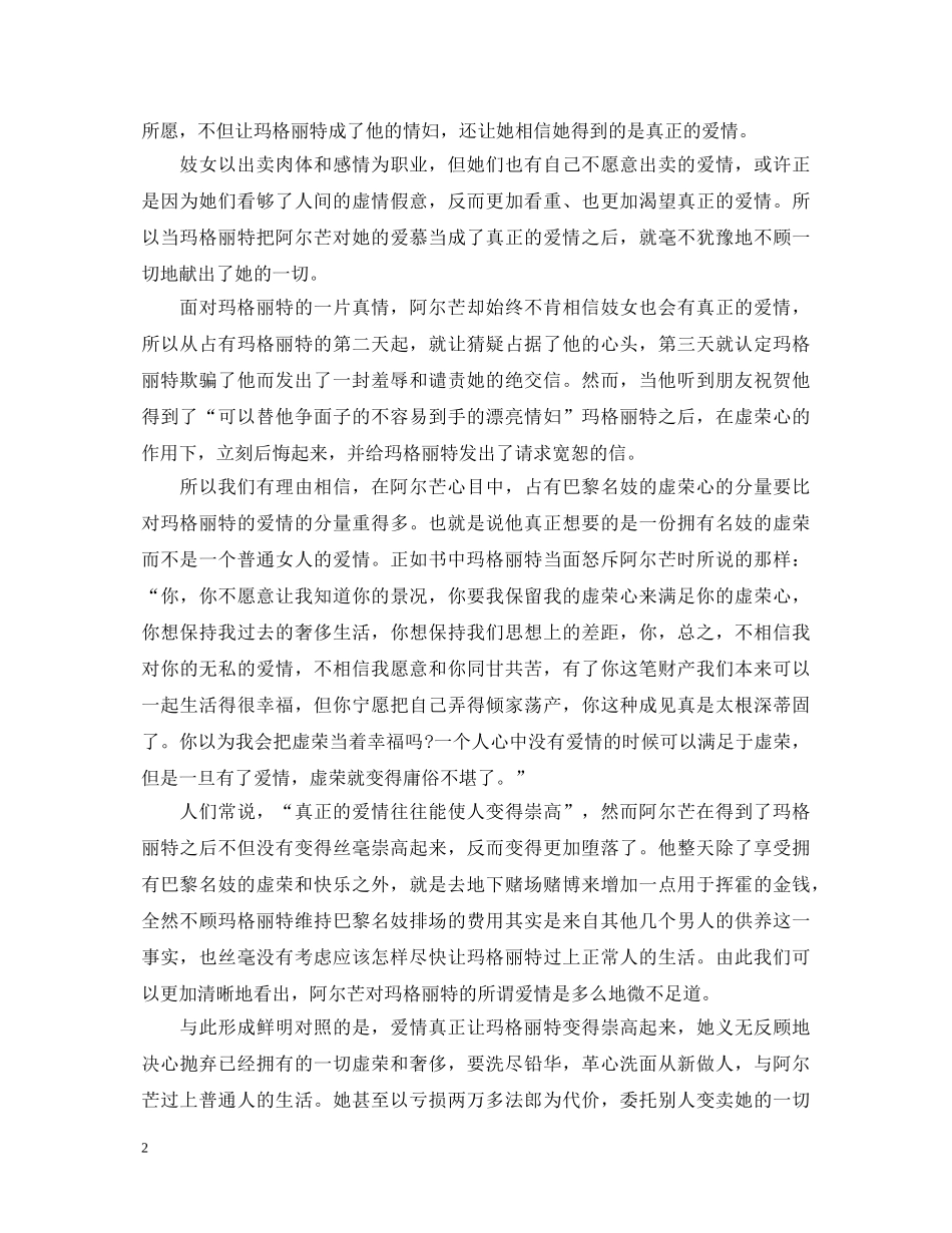 茶花女读书心得体会 (000002)_第2页