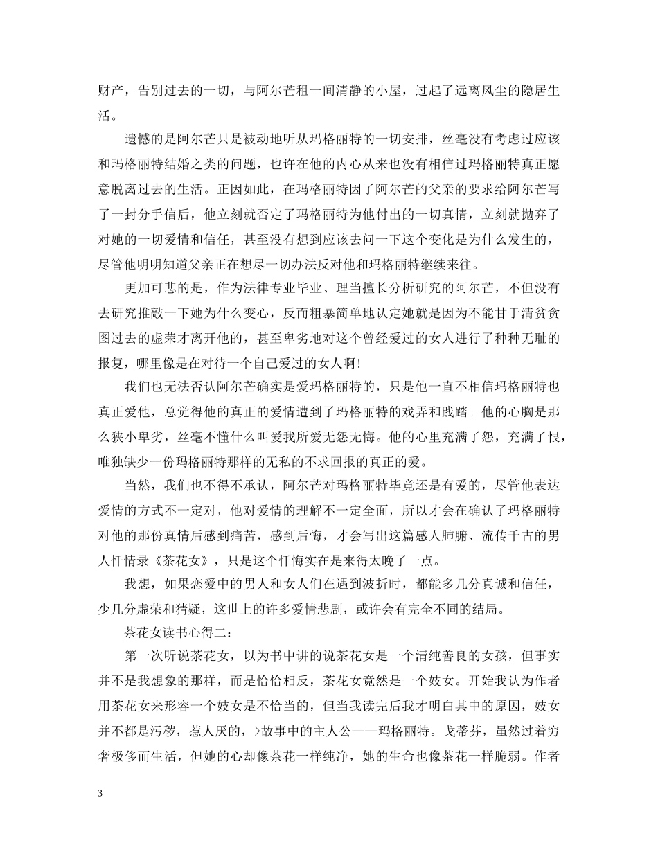 茶花女读书心得体会 (000002)_第3页