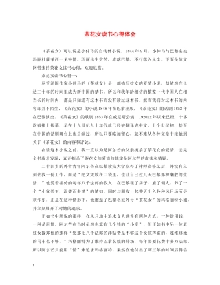 茶花女读书心得体会 (000002)