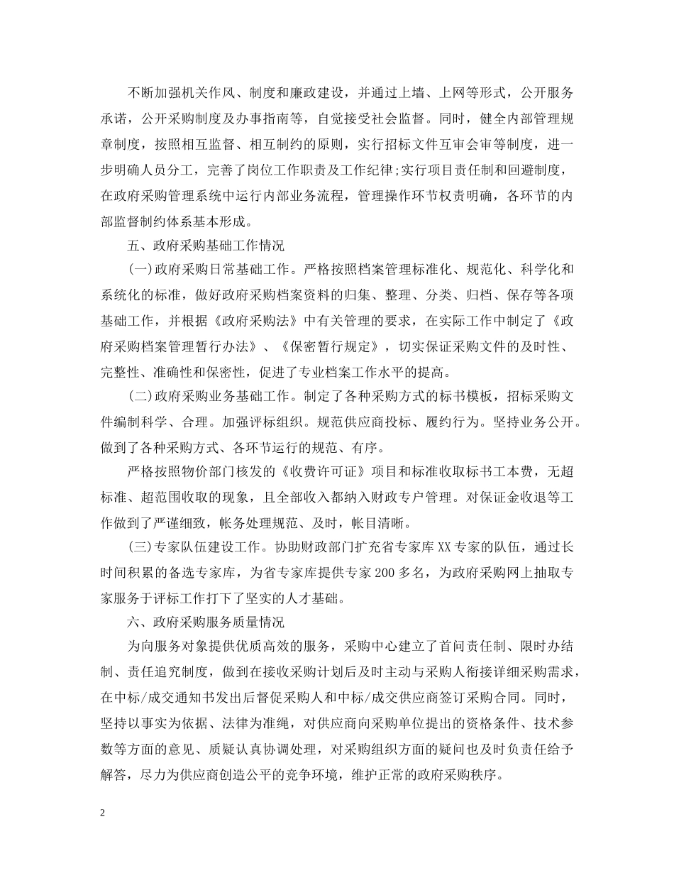 采购管理述职报告 _第2页