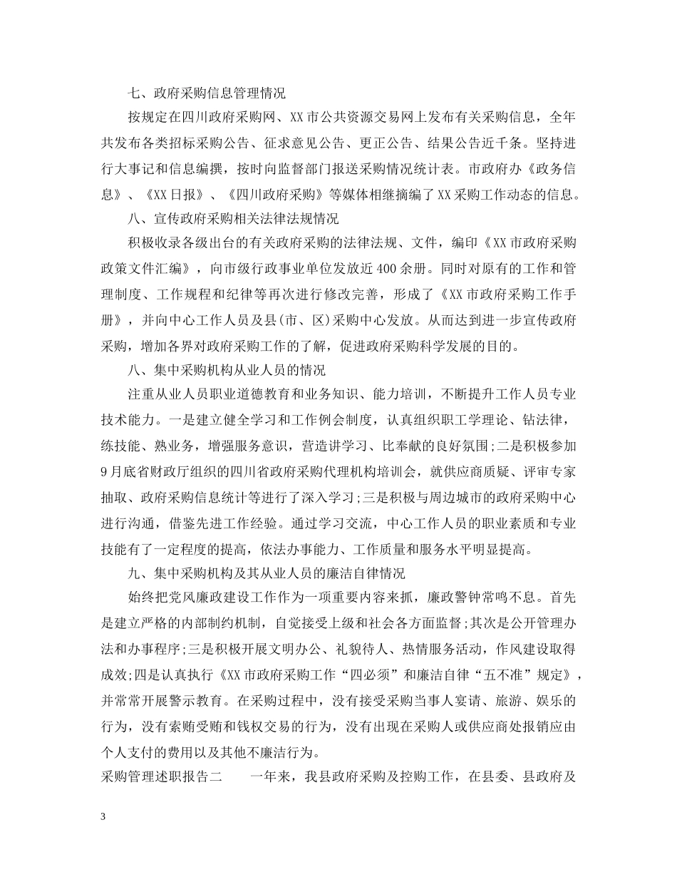采购管理述职报告 _第3页