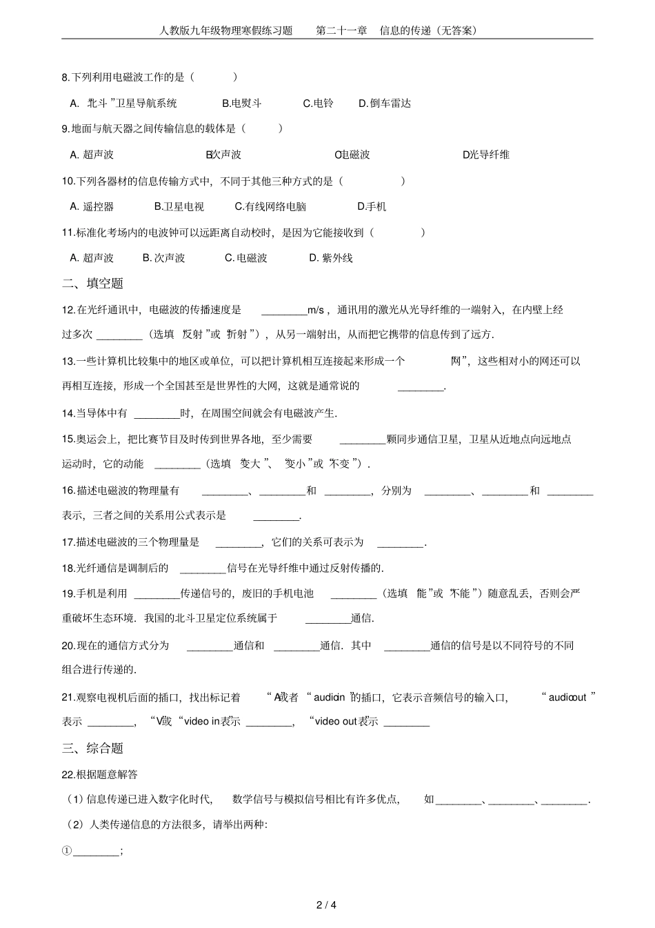 人教版九年级物理寒假练习题第二十一章信息的传递无答案_第2页