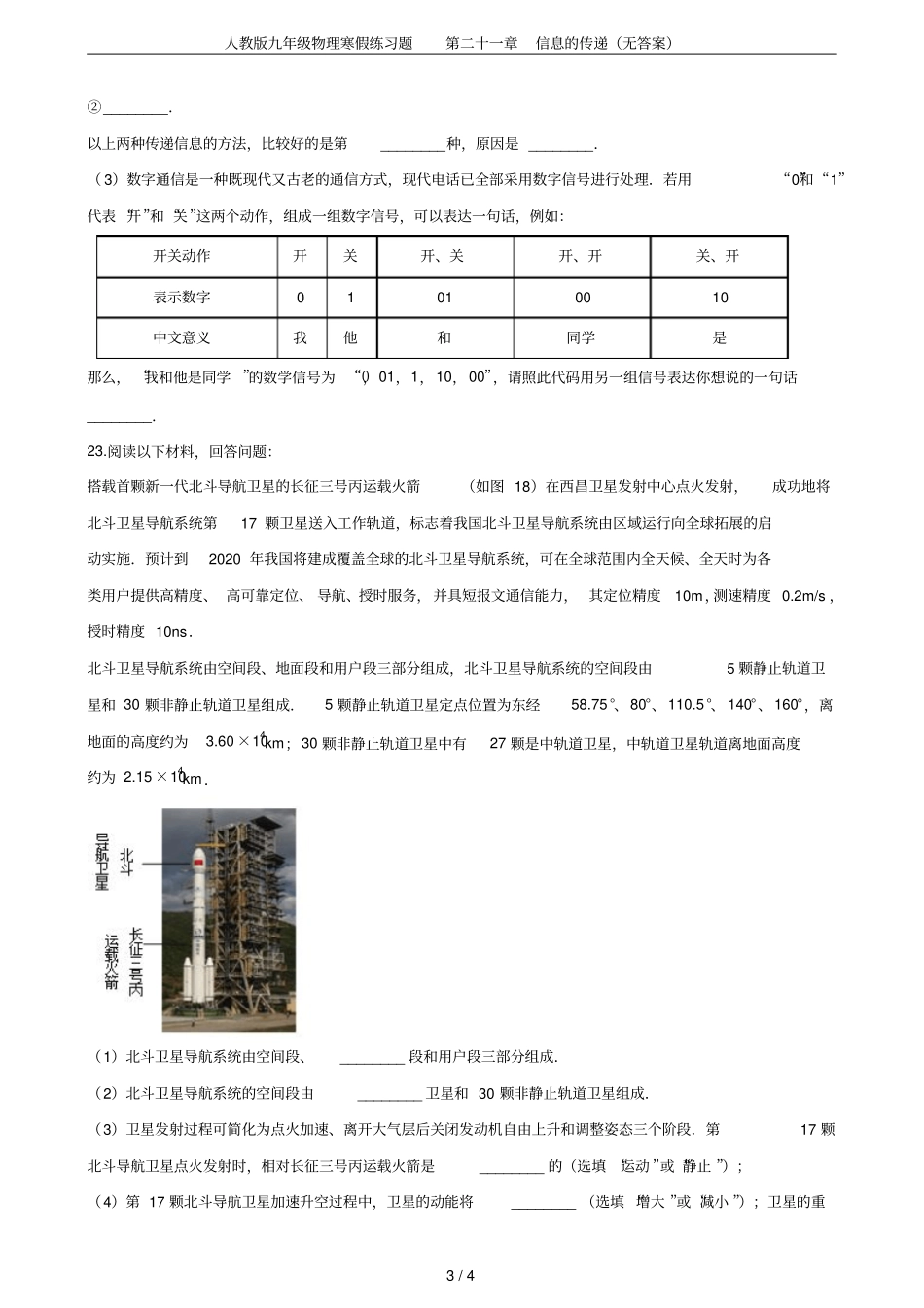 人教版九年级物理寒假练习题第二十一章信息的传递无答案_第3页