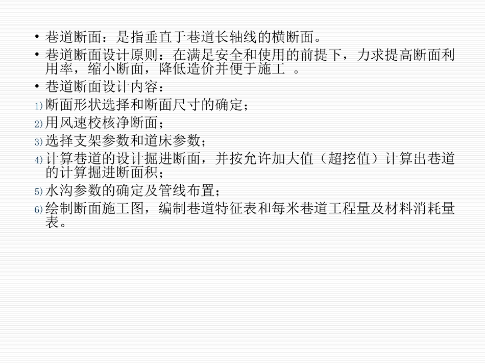 巷道断面积设计_第2页