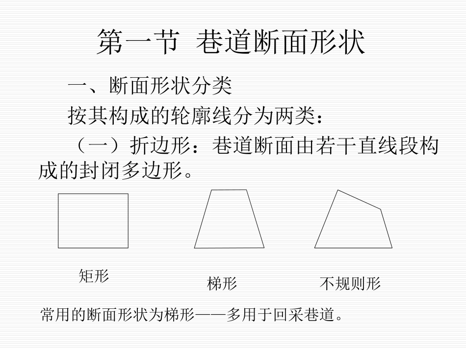 巷道断面积设计_第3页