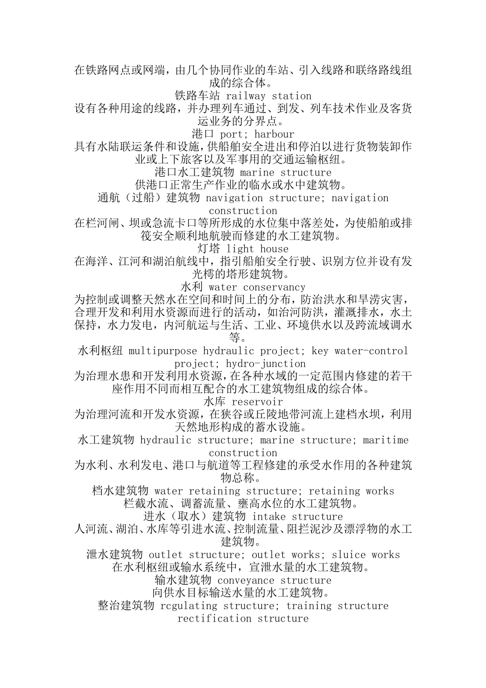 土木工程常用英语翻译_第3页