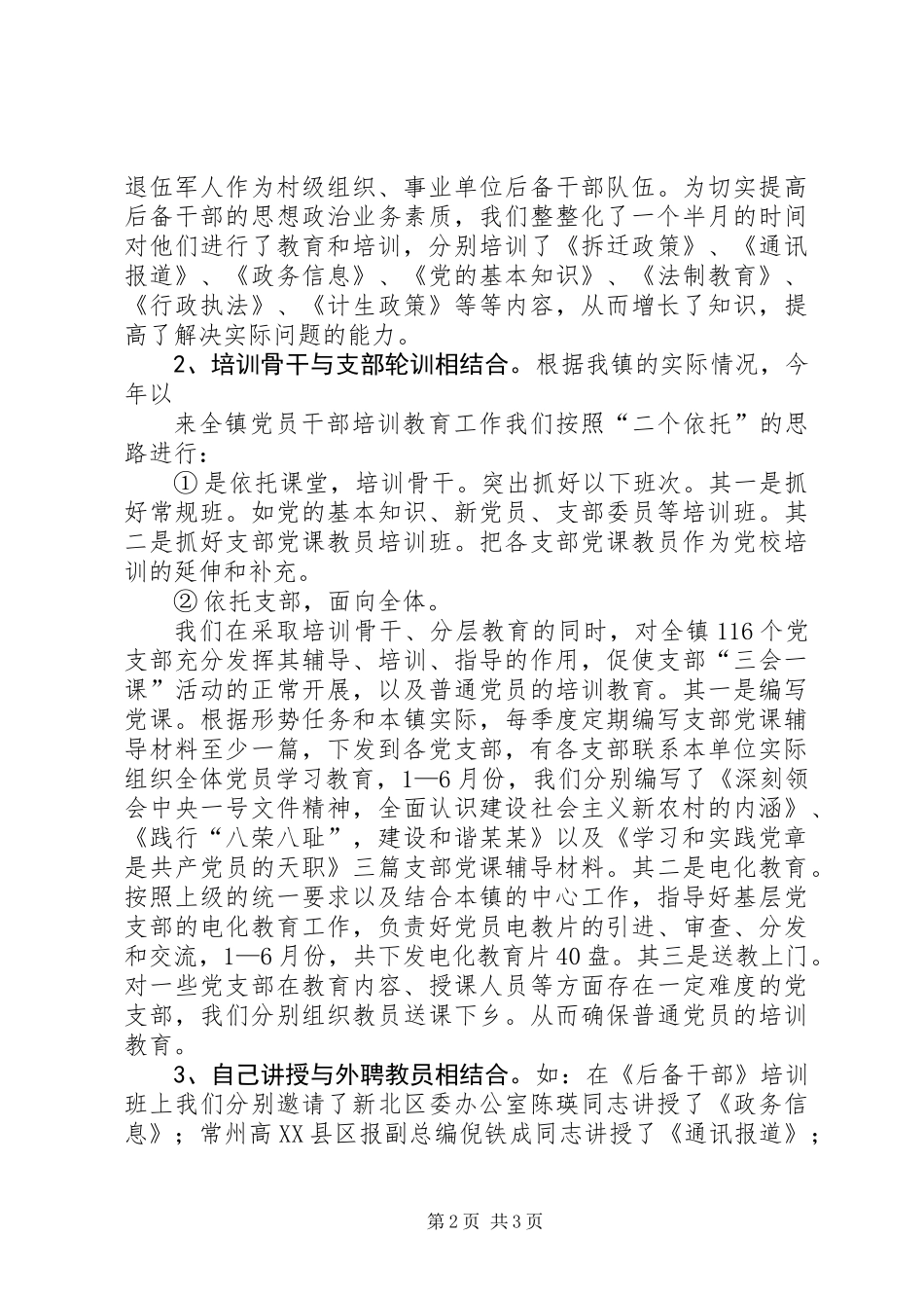 党校上半年度工作总结_第2页