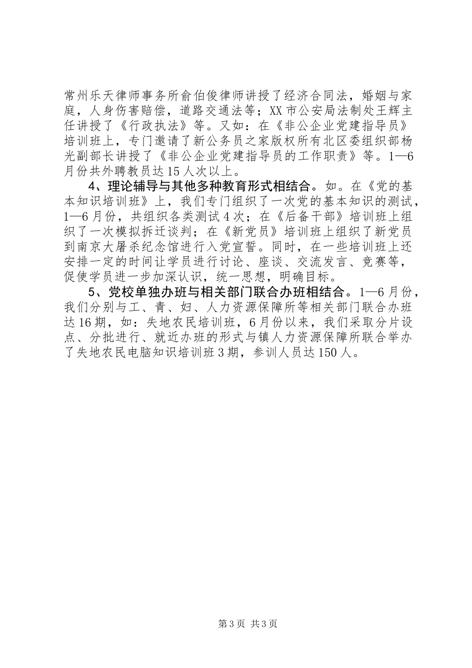 党校上半年度工作总结_第3页