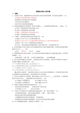 建筑给排水试题2012(1)