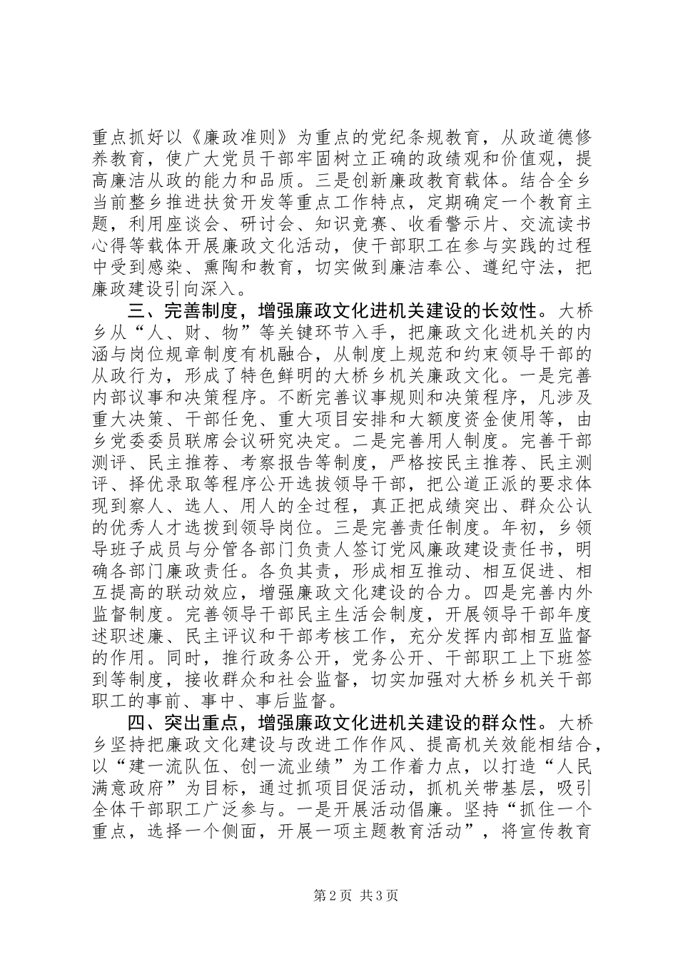 乡廉政文化进机关建设示范点汇报材料_第2页
