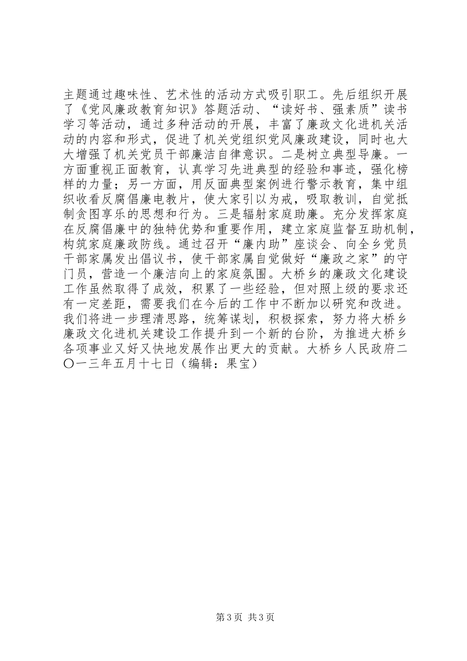 乡廉政文化进机关建设示范点汇报材料_第3页