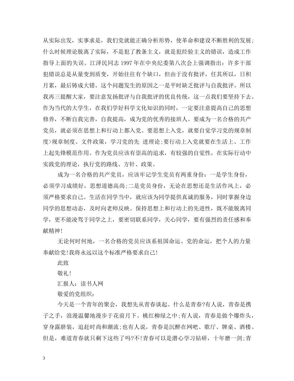 创新学分思想汇报1000字 (000001)_第3页