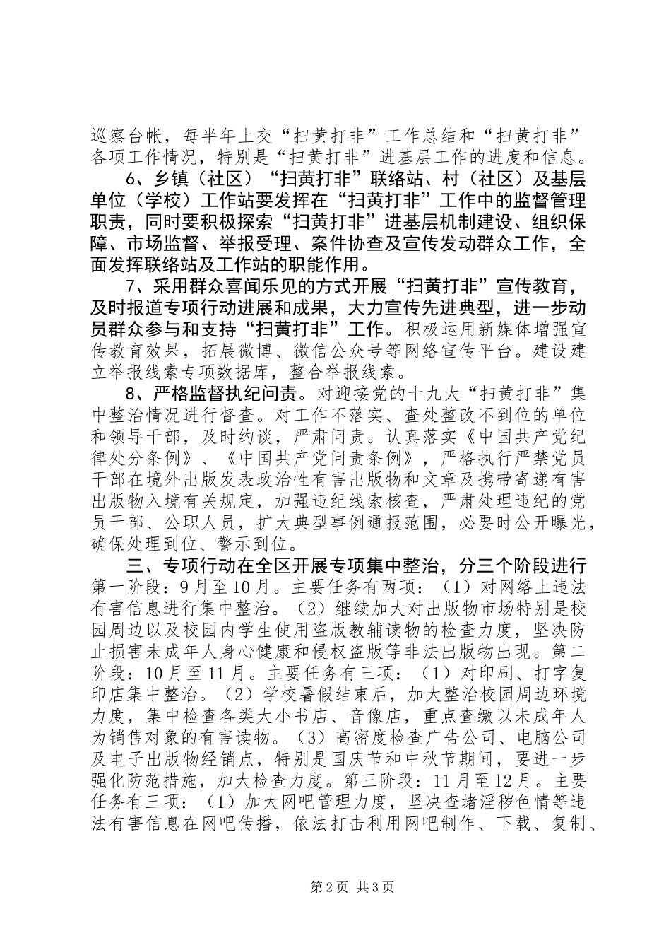 XX年“扫黄打非”工作方案_第2页