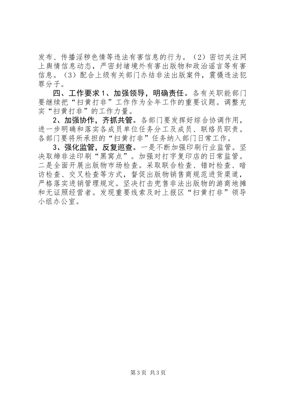 XX年“扫黄打非”工作方案_第3页