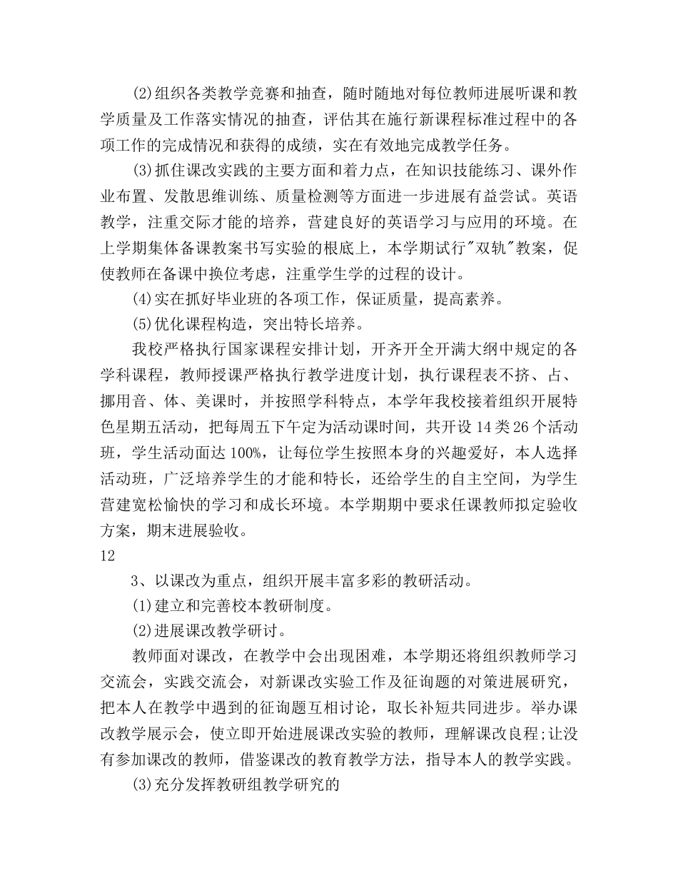 初中教学工作参考计划(2) _第3页