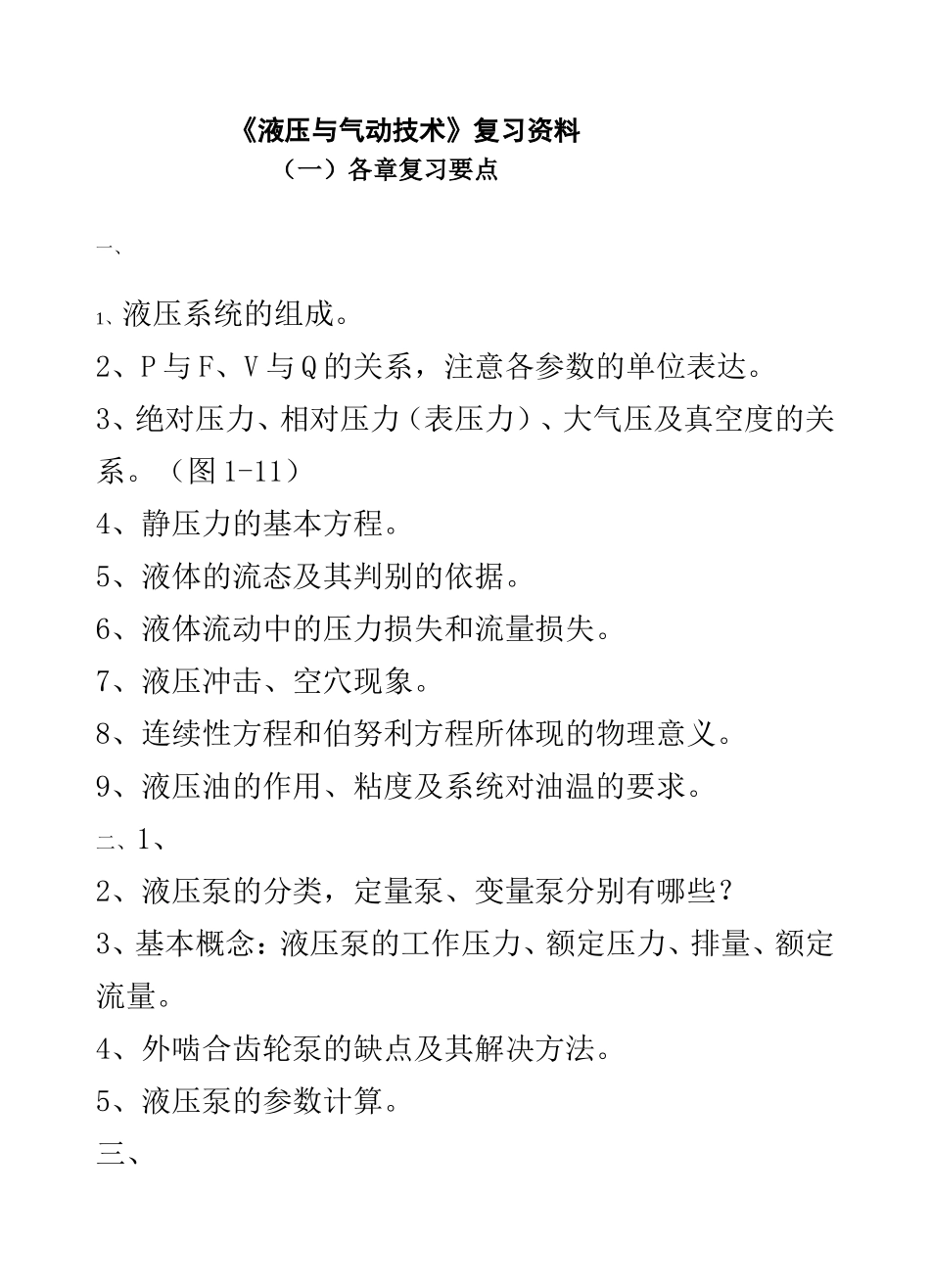 液压与气动技术复习卷_第1页