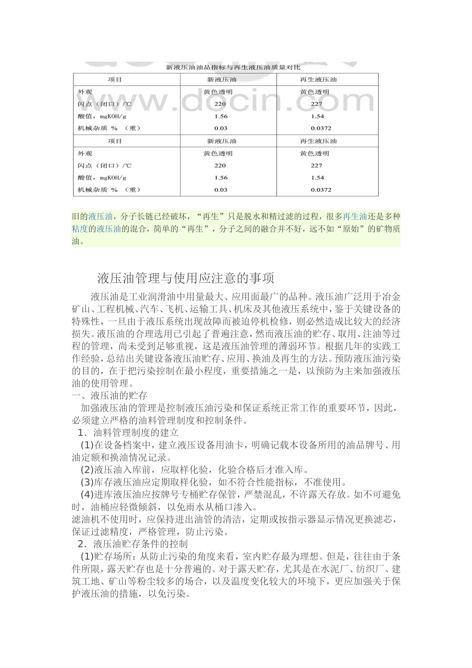 废液压油再生_第2页