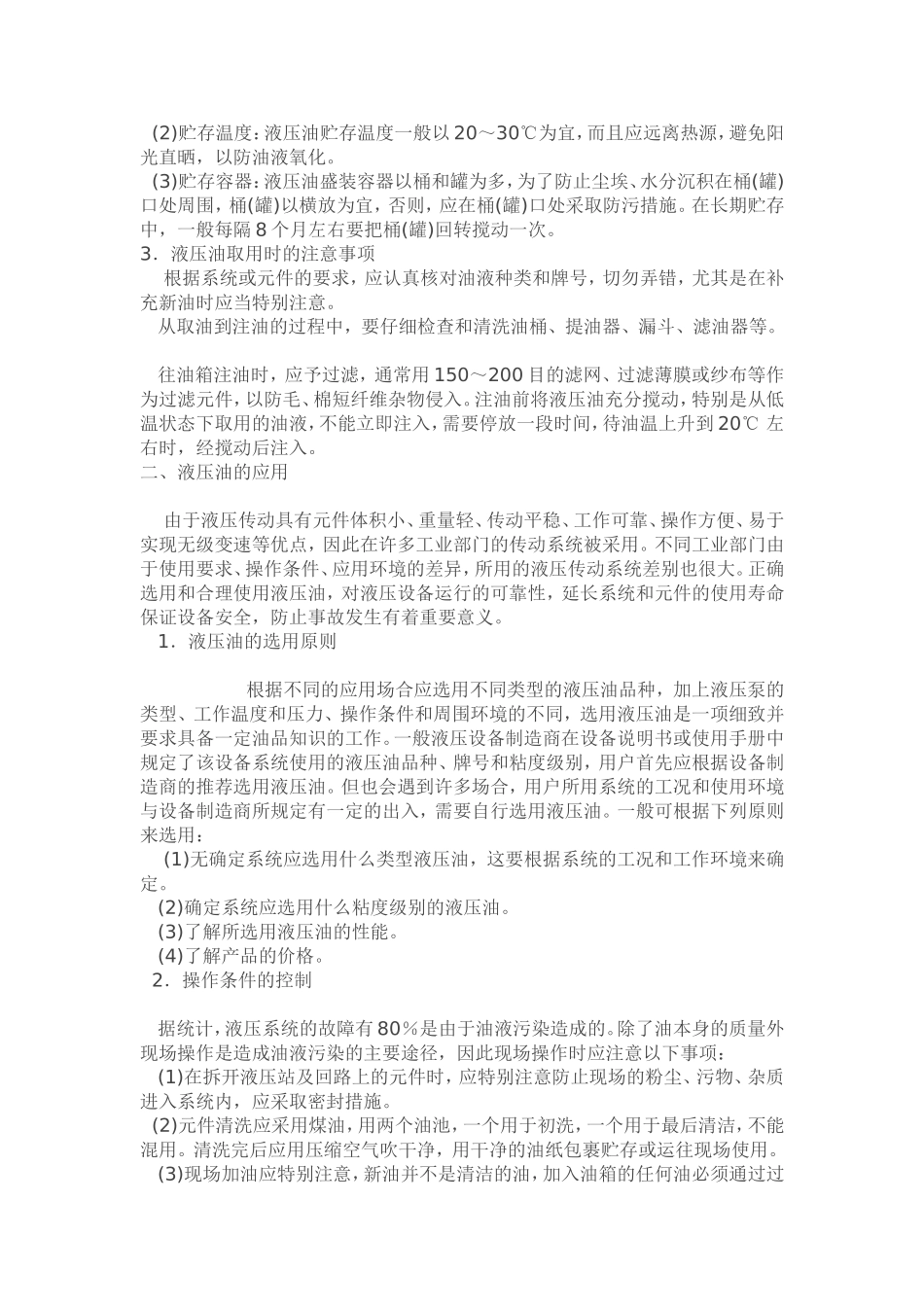 废液压油再生_第3页