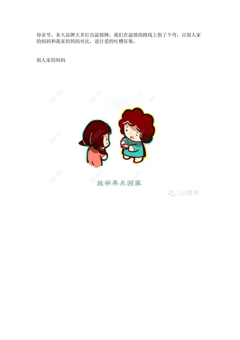 母亲节微信活动策划_第1页