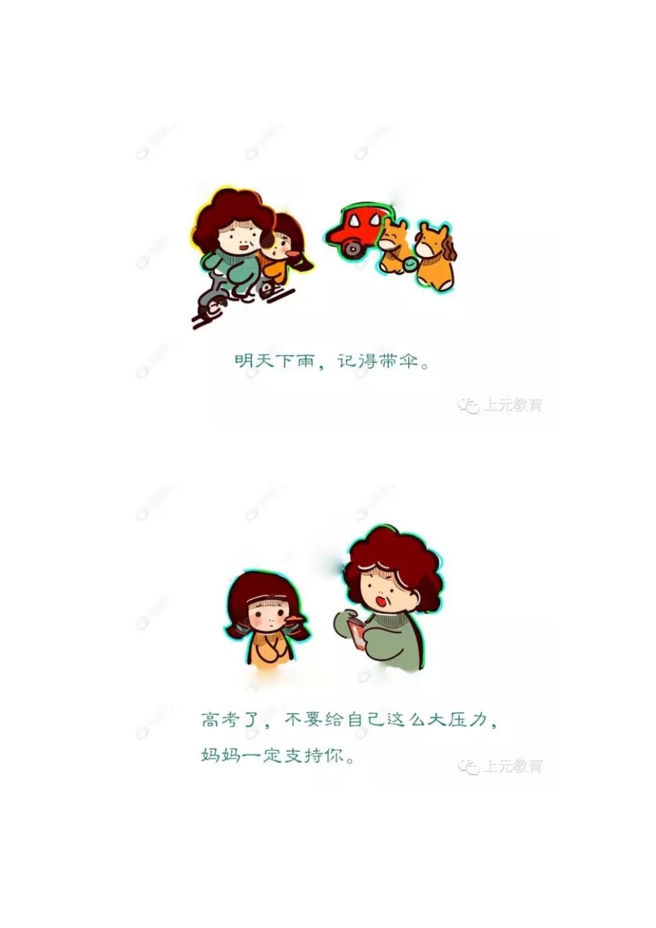 母亲节微信活动策划_第2页