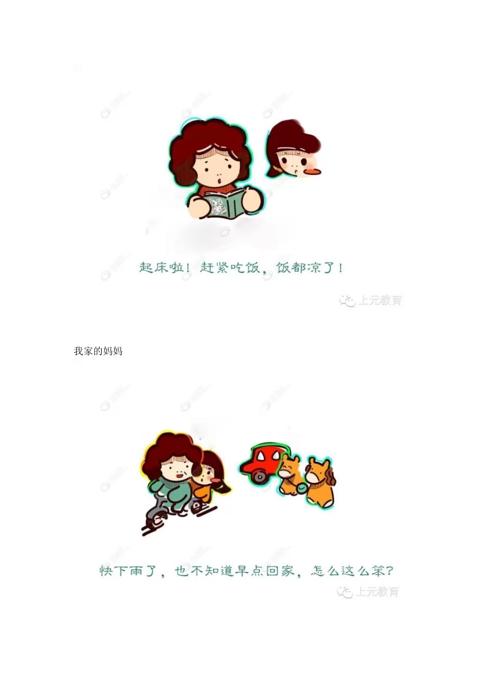 母亲节微信活动策划_第3页