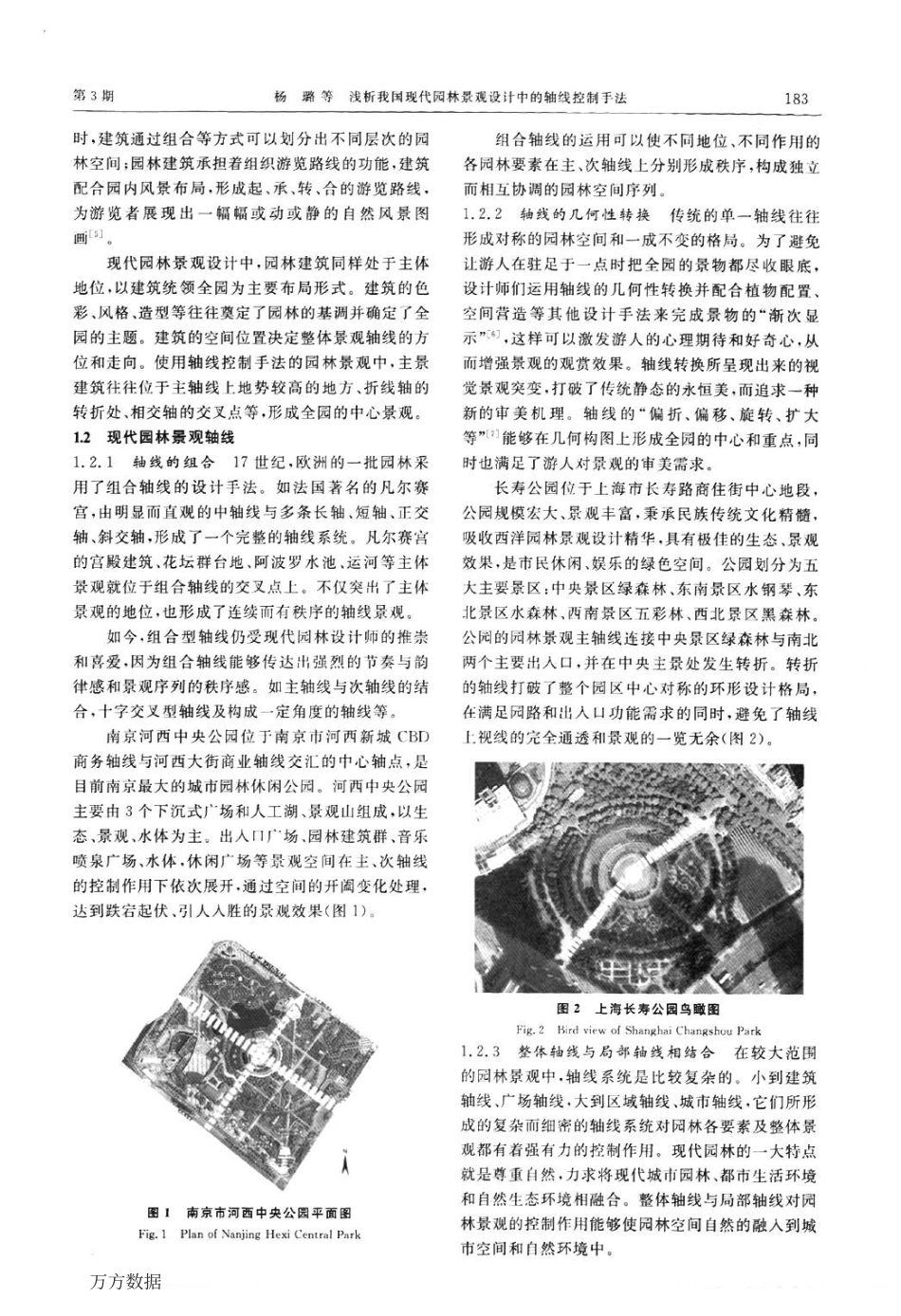 现代园林景观设计中的轴线控制手法_第2页