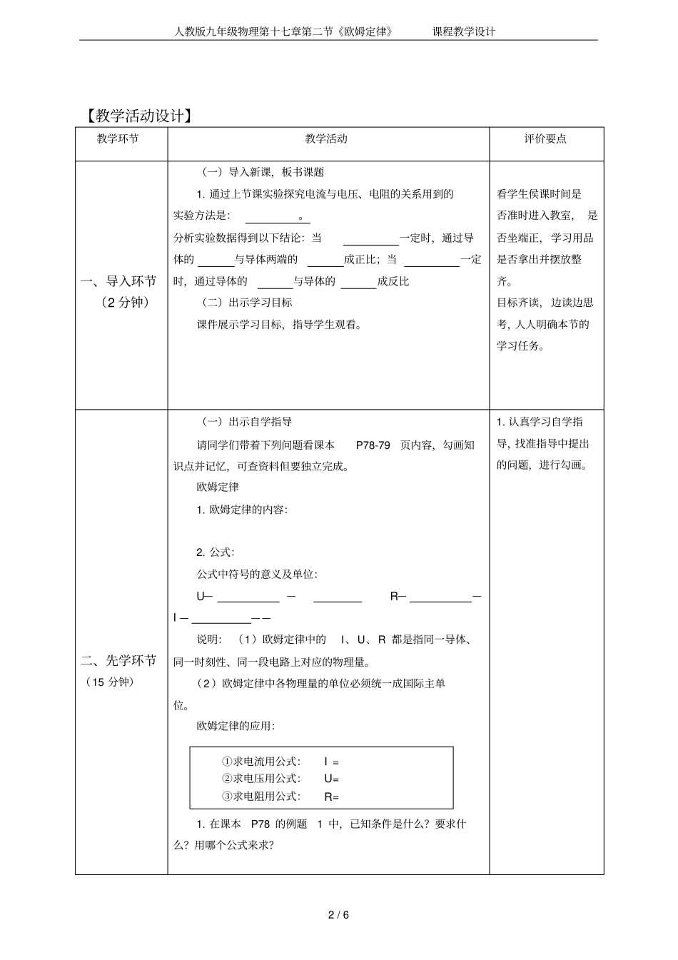 人教版九年级物理第十七章欧姆定律课程教学设计_第2页