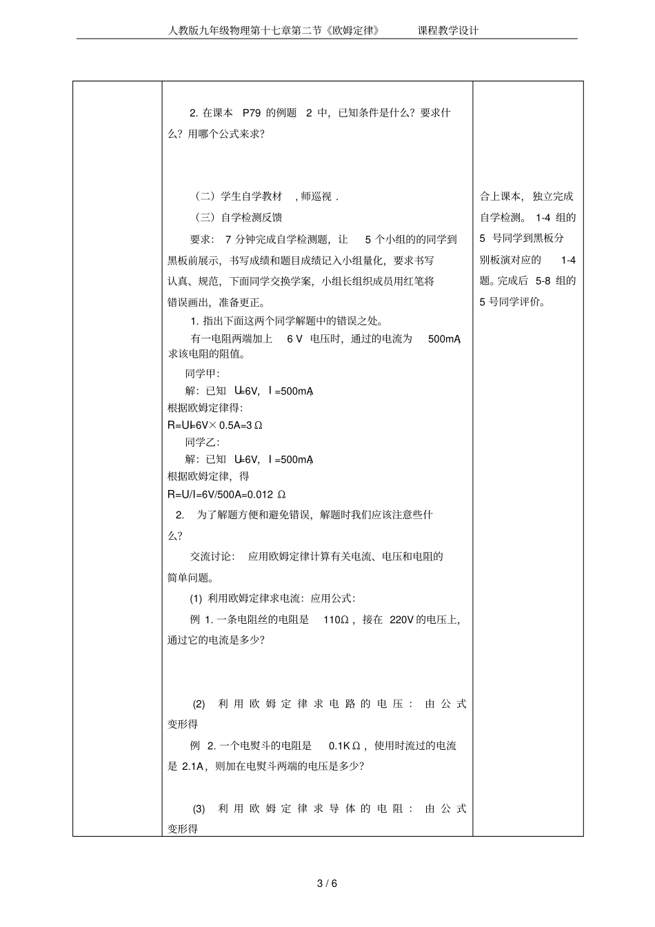 人教版九年级物理第十七章欧姆定律课程教学设计_第3页