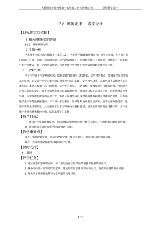 人教版九年级物理第十七章欧姆定律课程教学设计