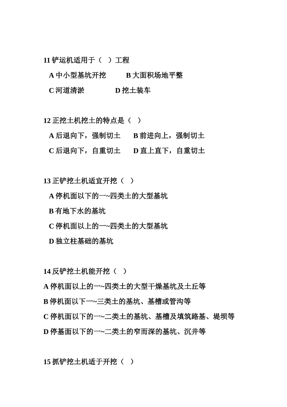 建筑施工技术精品课程习题集与答案_第3页
