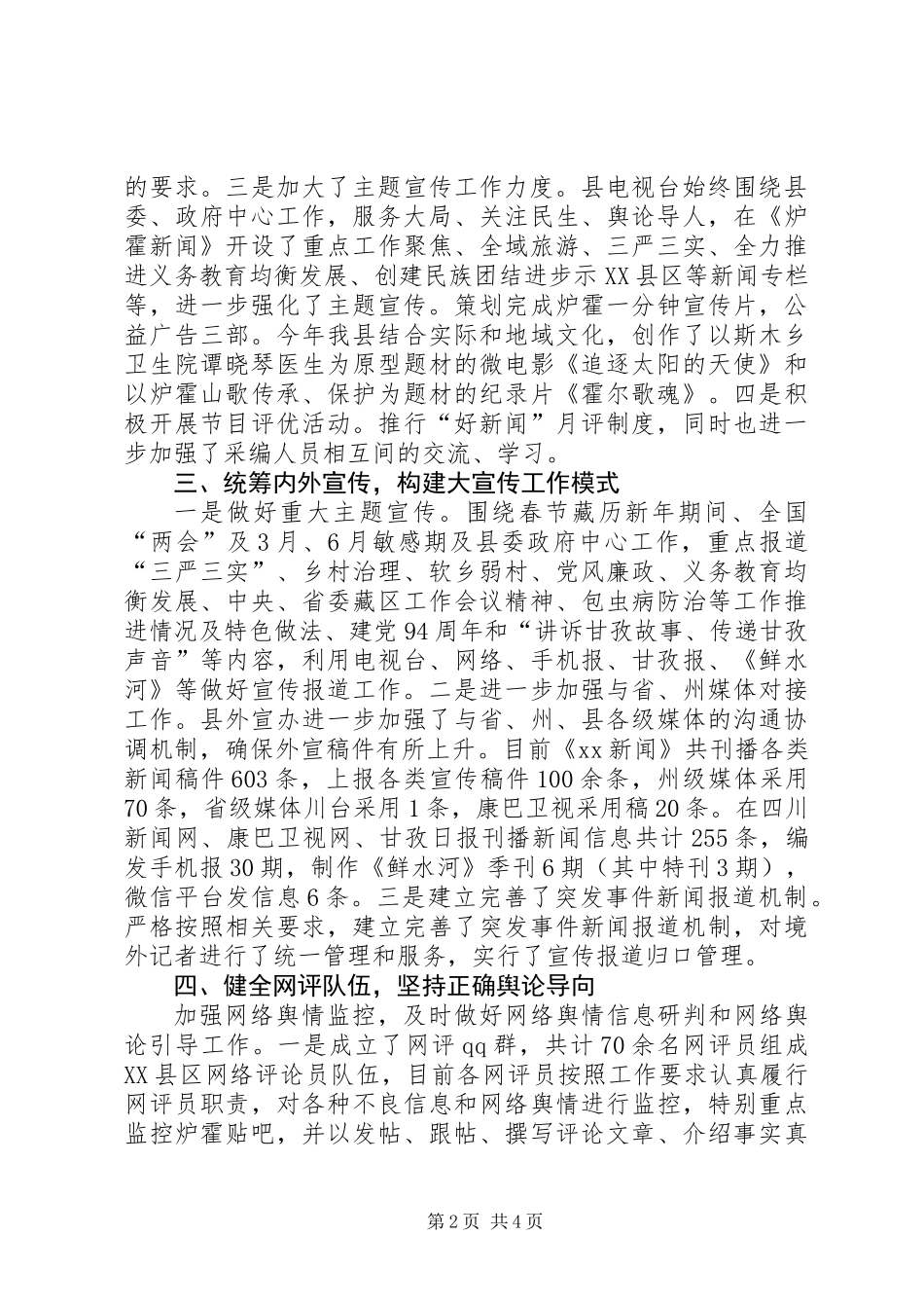 XX对外宣传工作总结 (2)_第2页