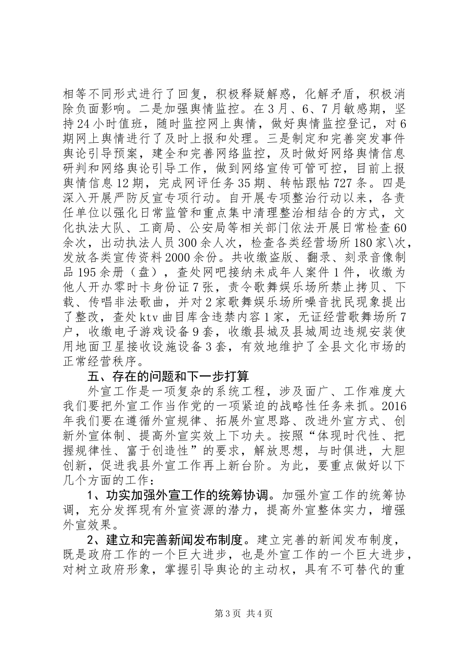 XX对外宣传工作总结 (2)_第3页